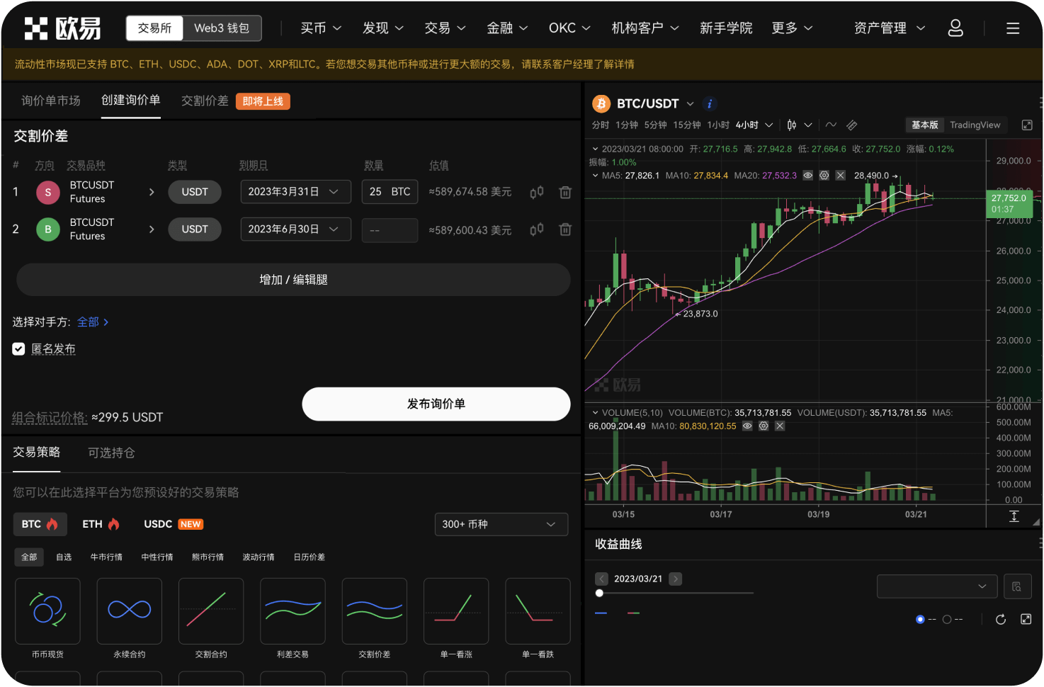 OKX除了交易还能做什么